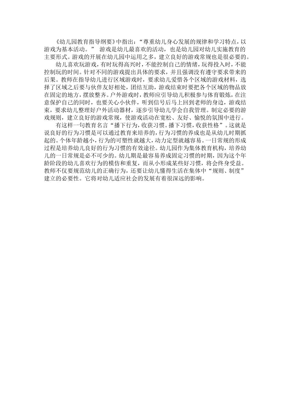 浅谈对幼儿园一日生活常规的思考_第2页