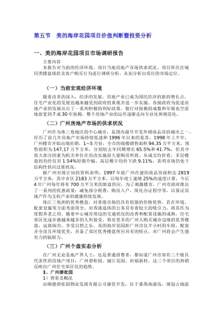 房地产全程营销2