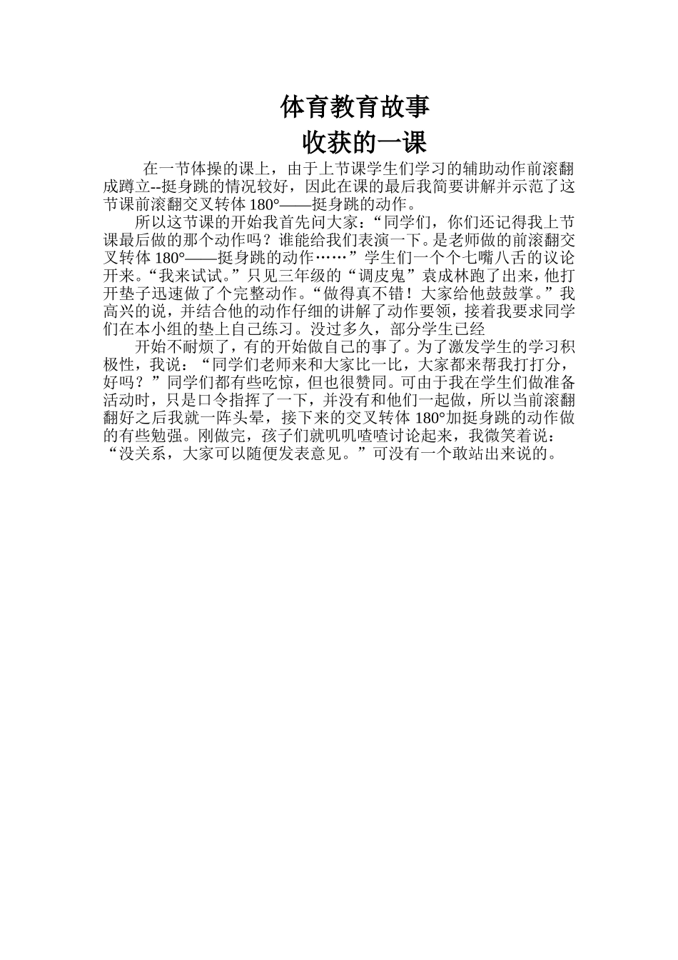 体育教育故事_第1页