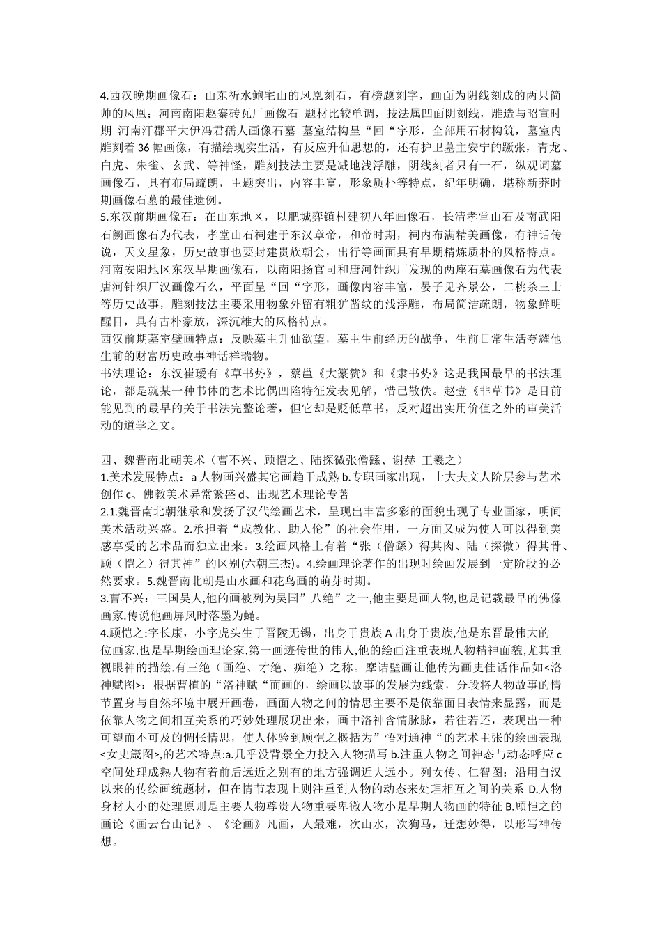 中国美术史纲要_第2页
