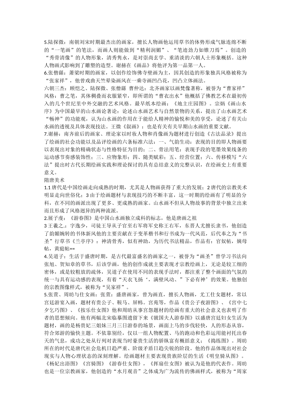 中国美术史纲要_第3页