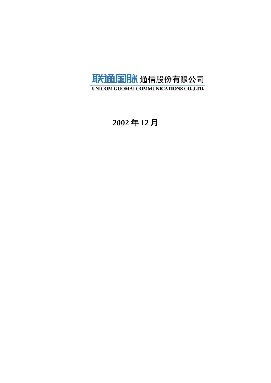 联通国脉商务呼叫中心方案_第2页