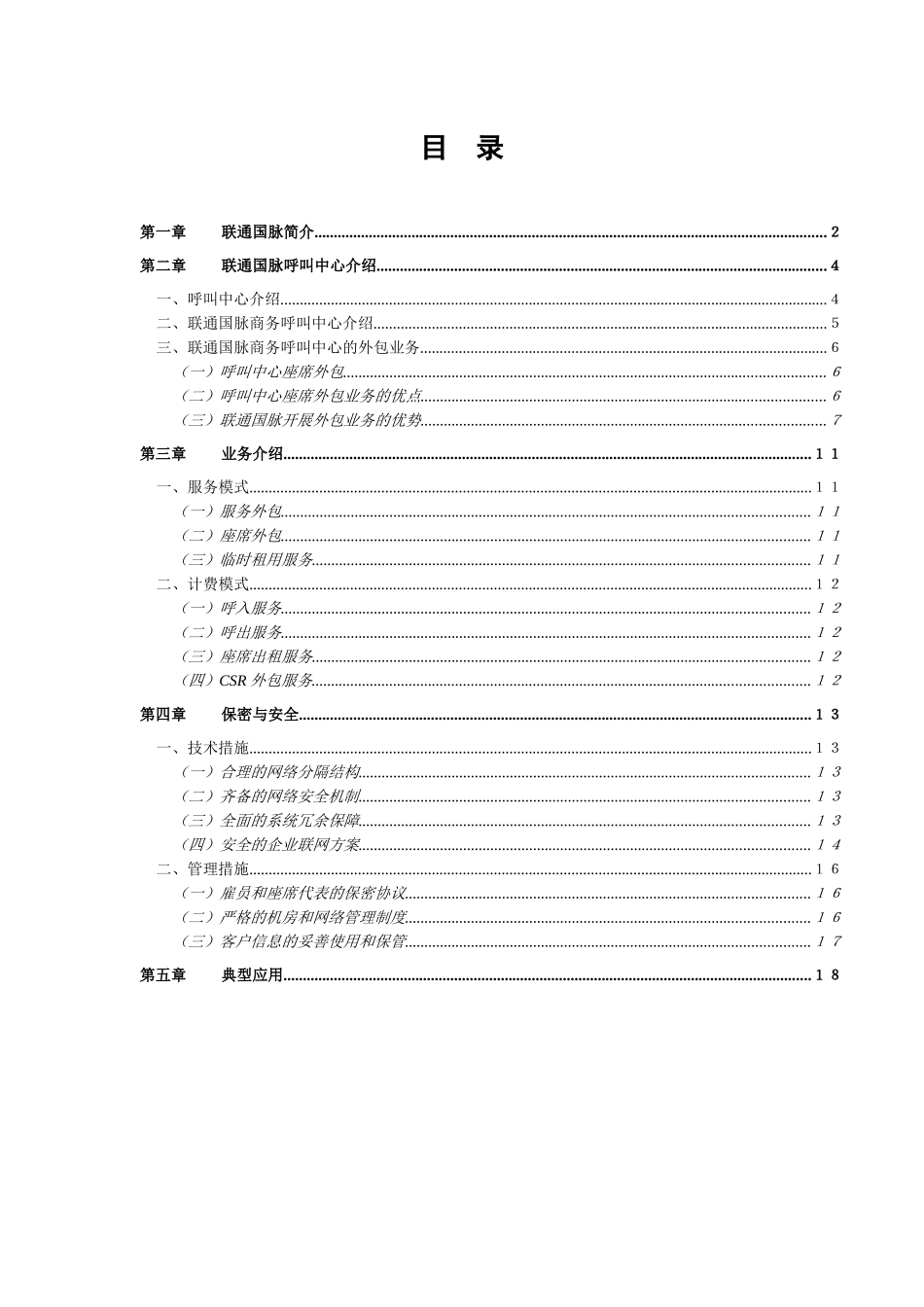 联通国脉商务呼叫中心方案_第3页