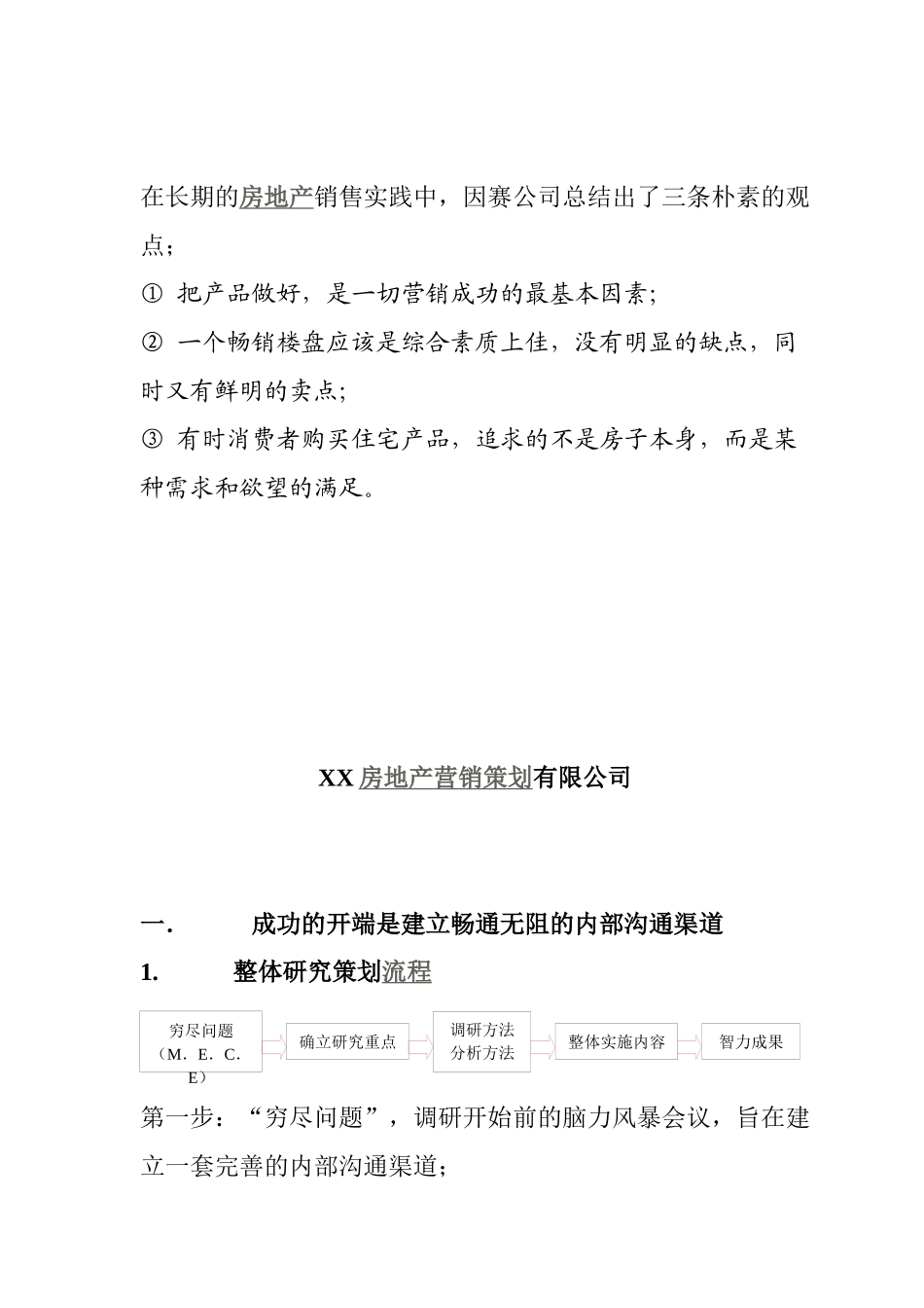 某公司地产项目前期市场调研案_第2页
