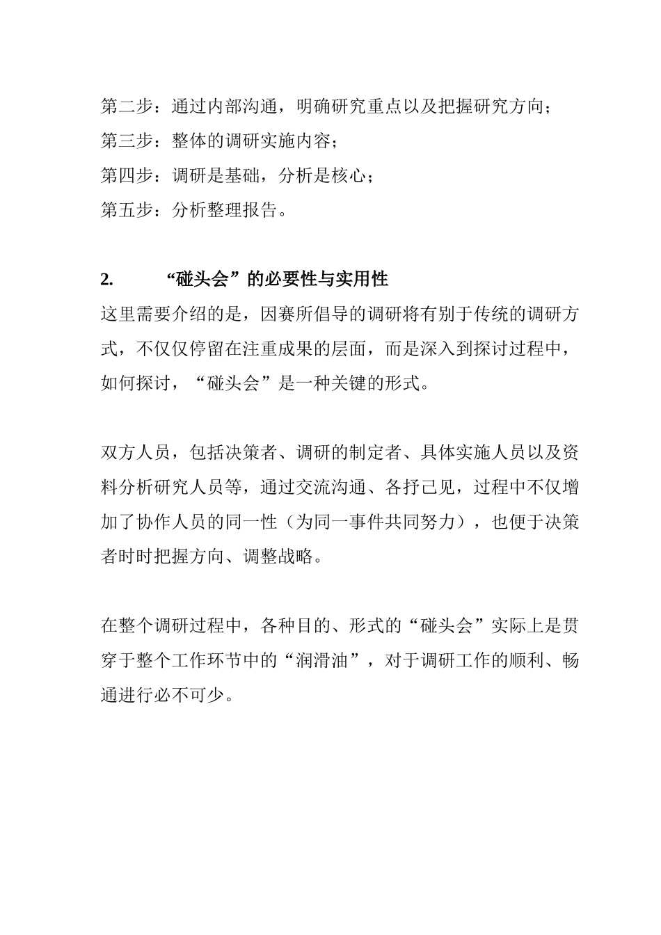 某公司地产项目前期市场调研案_第3页