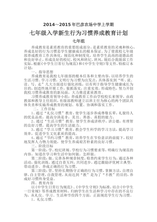 养成教育计划