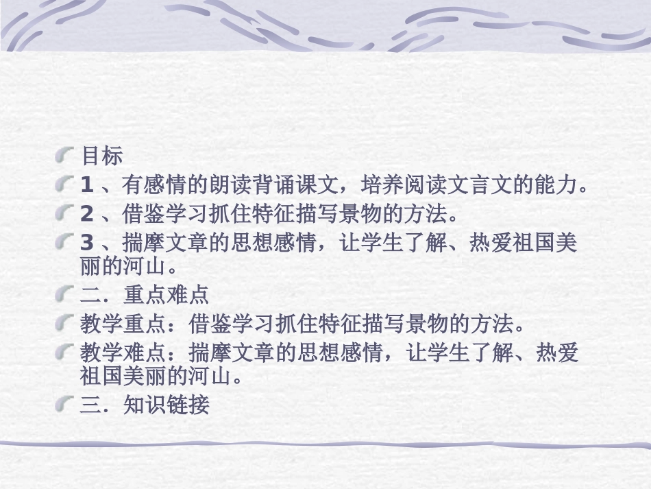 用《三峡》课件_第2页