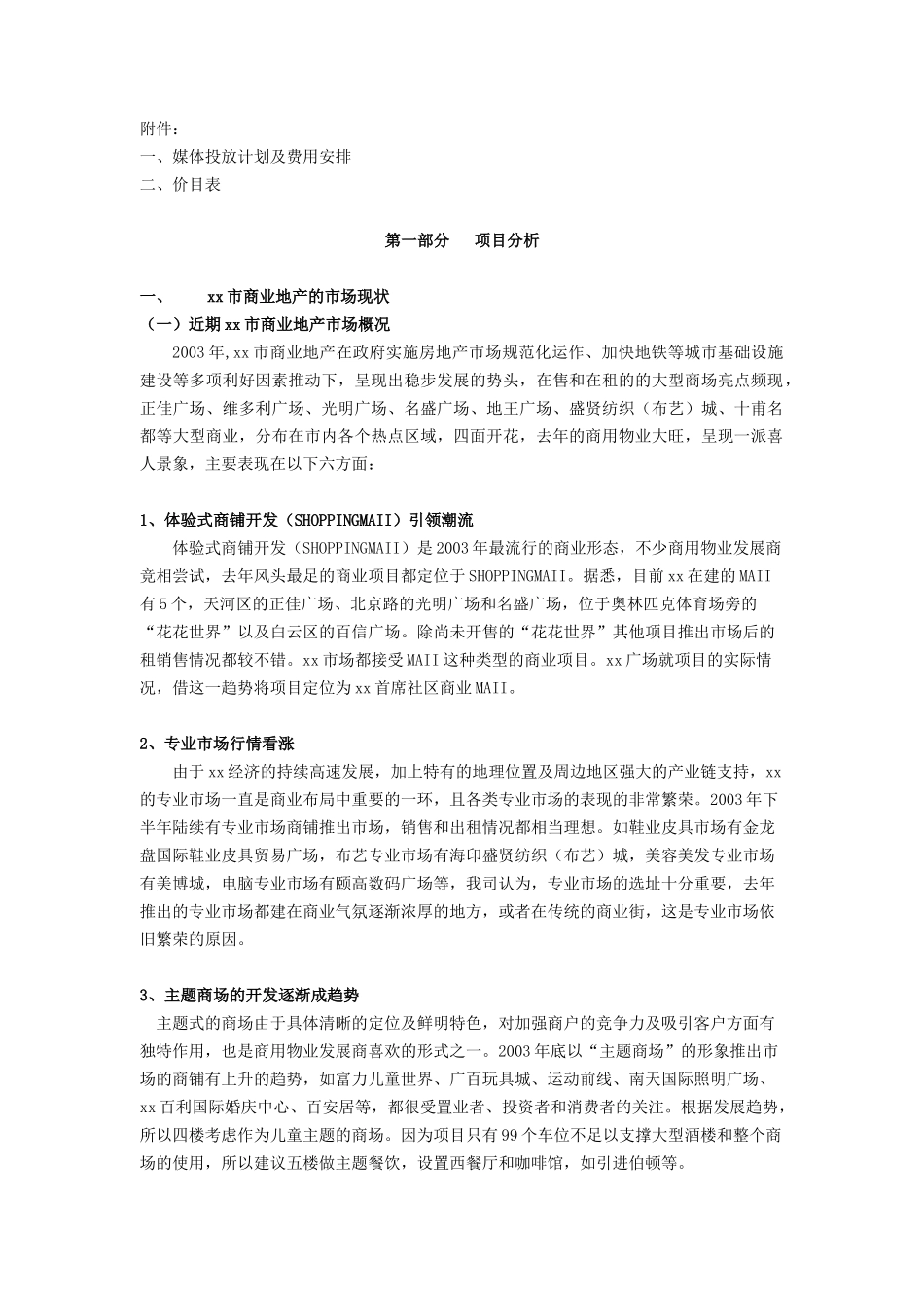 某某广场营销执行方案_第2页