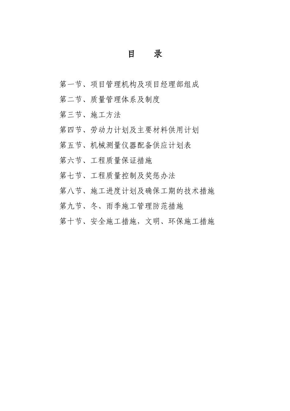 青山公墓停车场施工方案_第1页