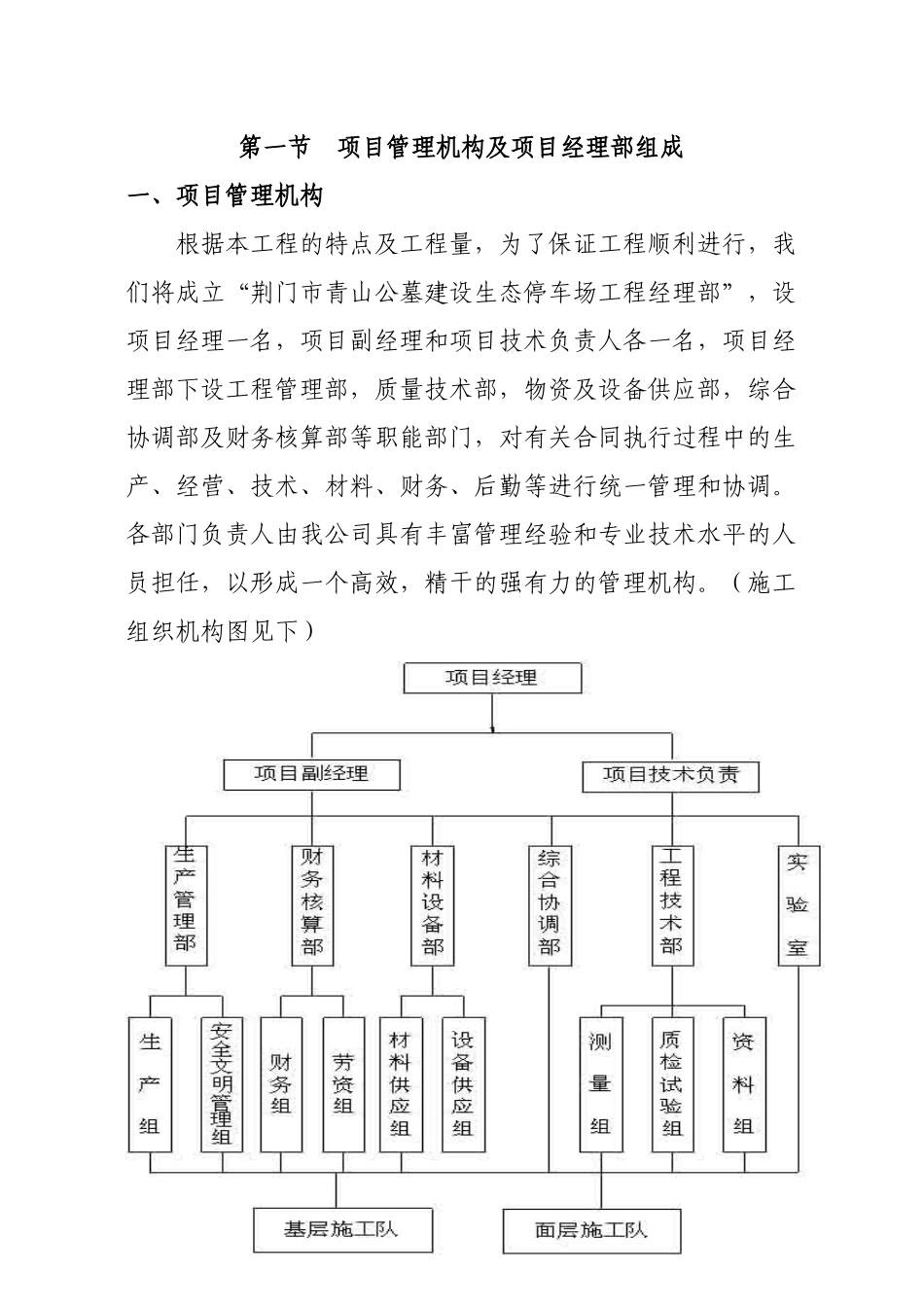 青山公墓停车场施工方案_第2页