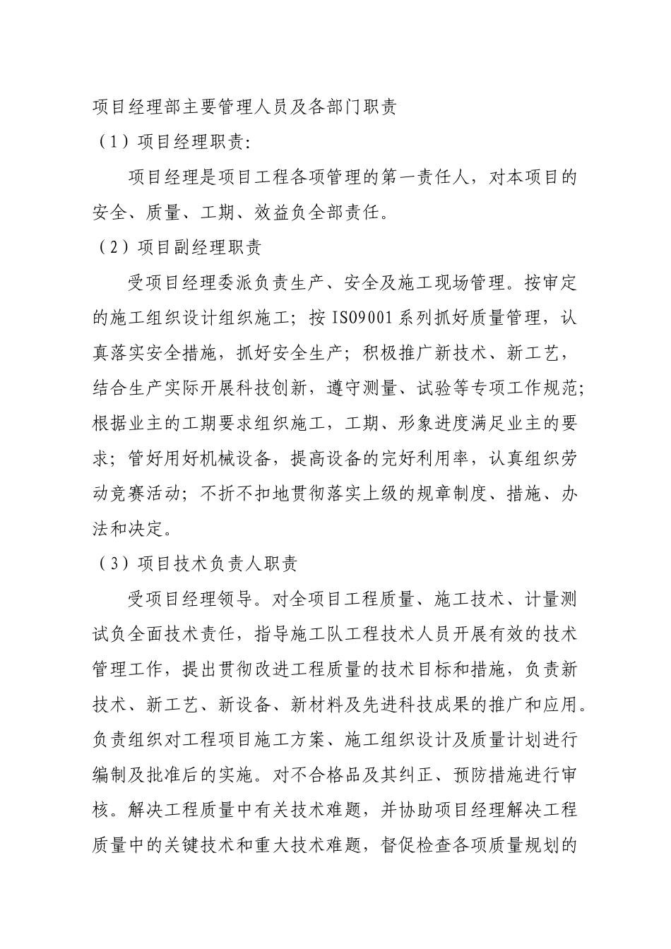 青山公墓停车场施工方案_第3页