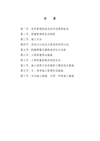 青山公墓停车场施工方案