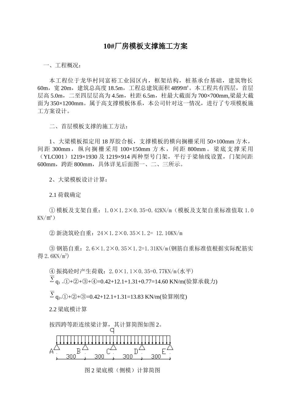 高支模施工方案22(建筑工程)_第1页