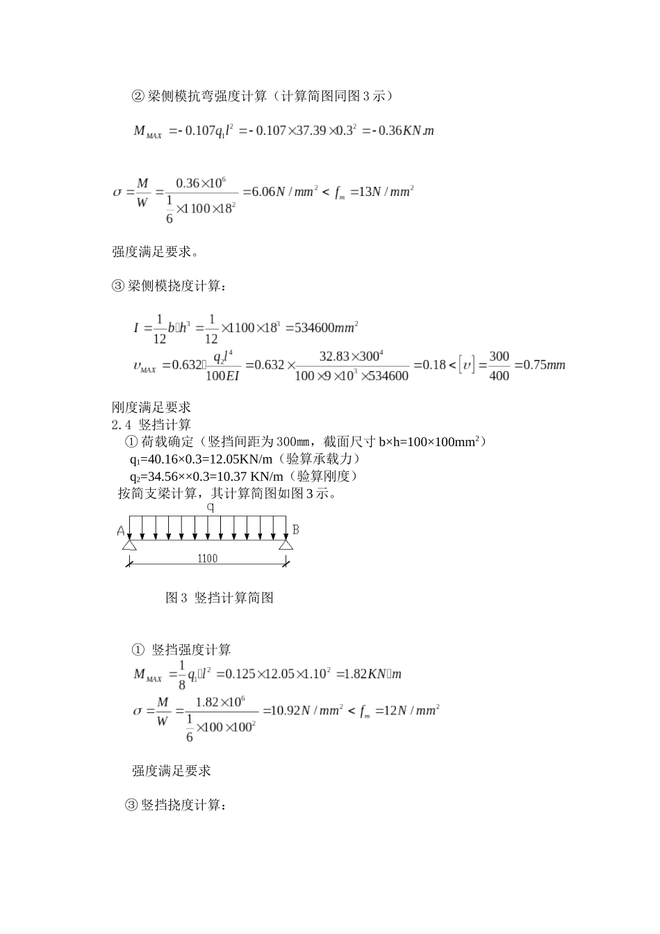 高支模施工方案22(建筑工程)_第3页