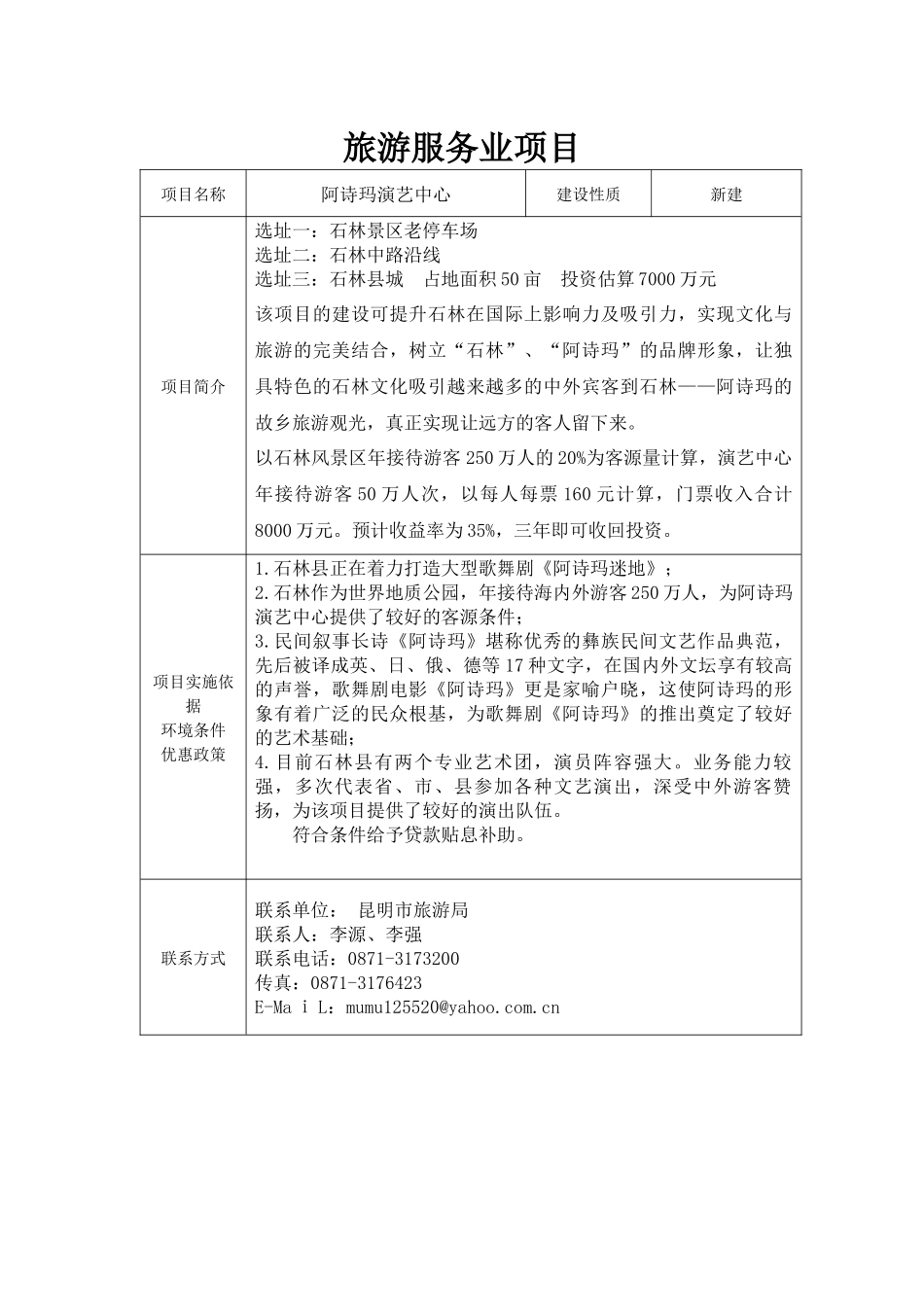 旅游服务业项目_第1页