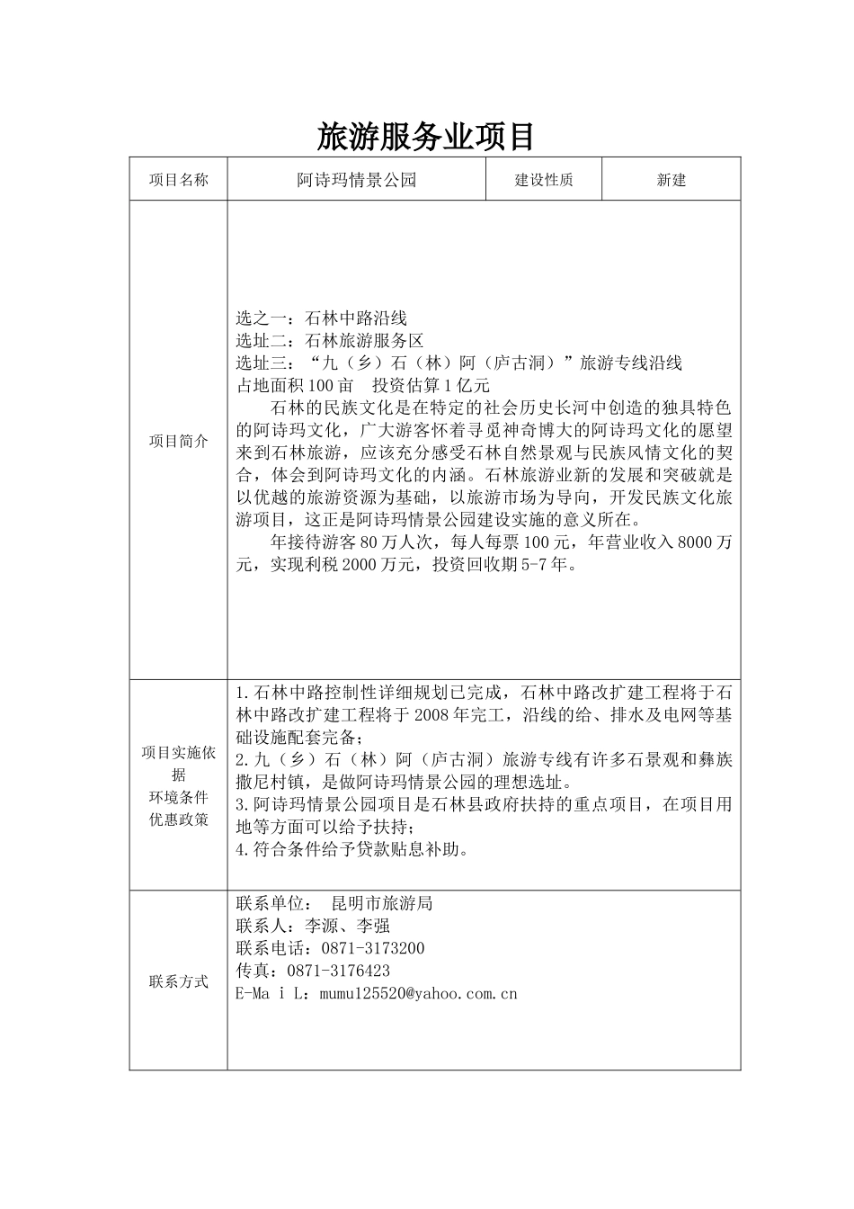 旅游服务业项目_第2页