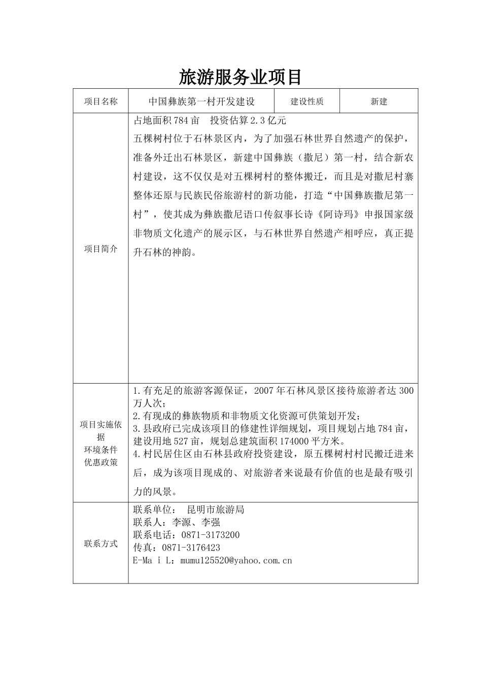 旅游服务业项目_第3页