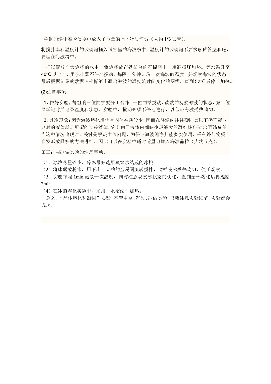 “晶体熔化和凝固”实验的注意事项_第2页