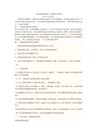 “晶体熔化和凝固”实验的注意事项