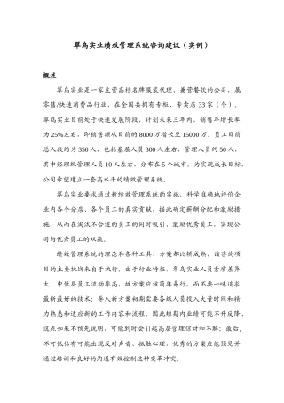 翠鸟实业绩效管理系统咨询建议