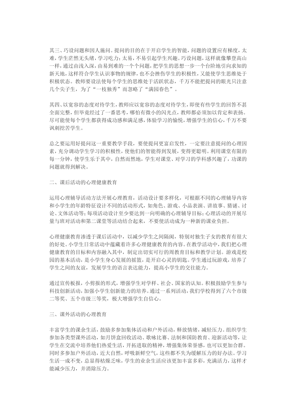 心理健康教育的重要性_第3页