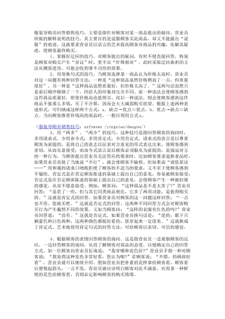 服装导购员回答销售技巧培训