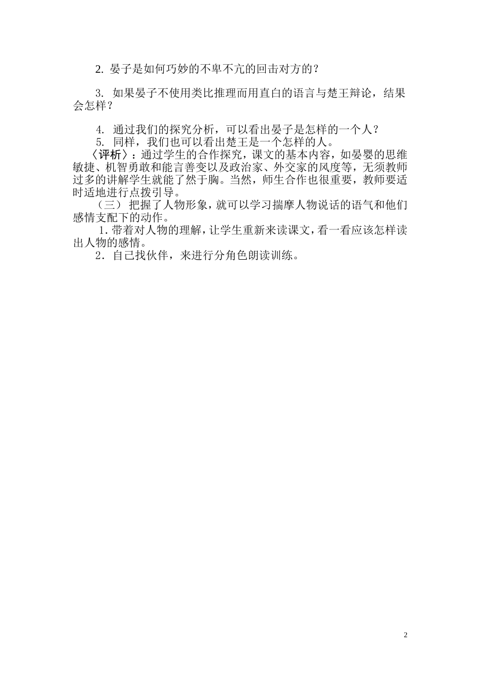 初中语文第三册《晏子使楚》_第2页