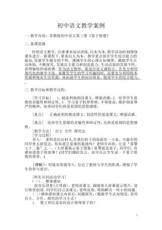 初中语文第三册《晏子使楚》