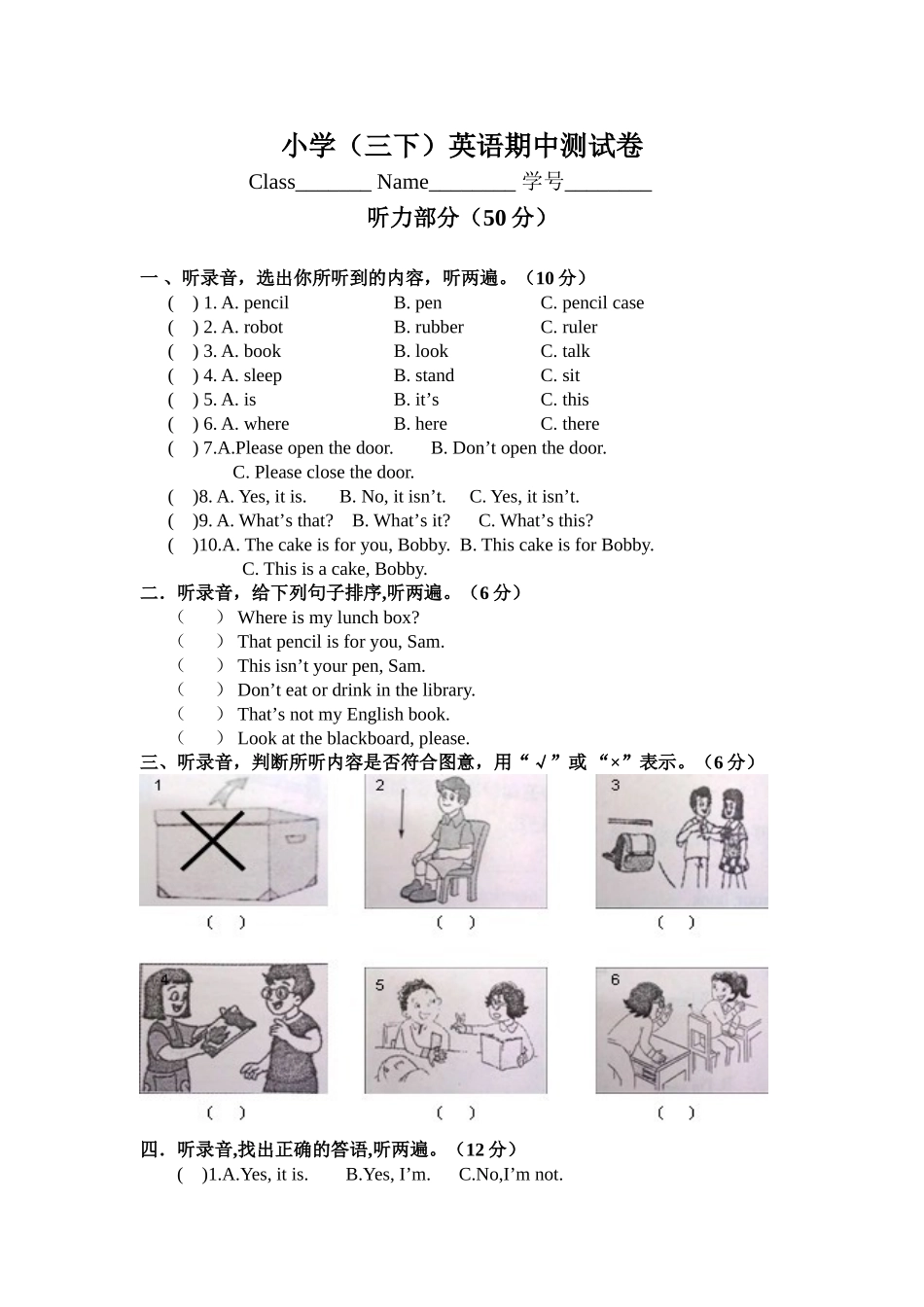 小学（三下）英语期中测试卷_第1页