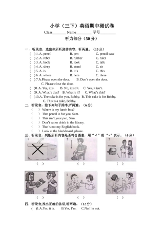 小学（三下）英语期中测试卷