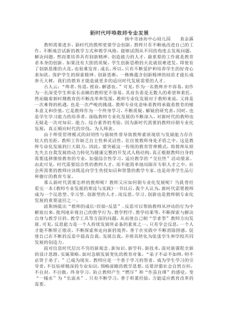 新时代呼唤教师专业发展