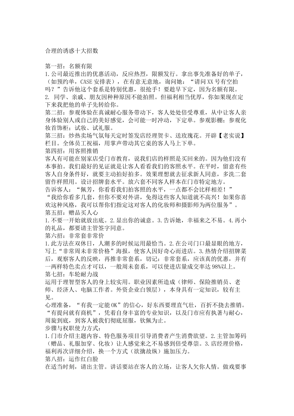 门市对顾客合理的诱惑十大招数_第1页