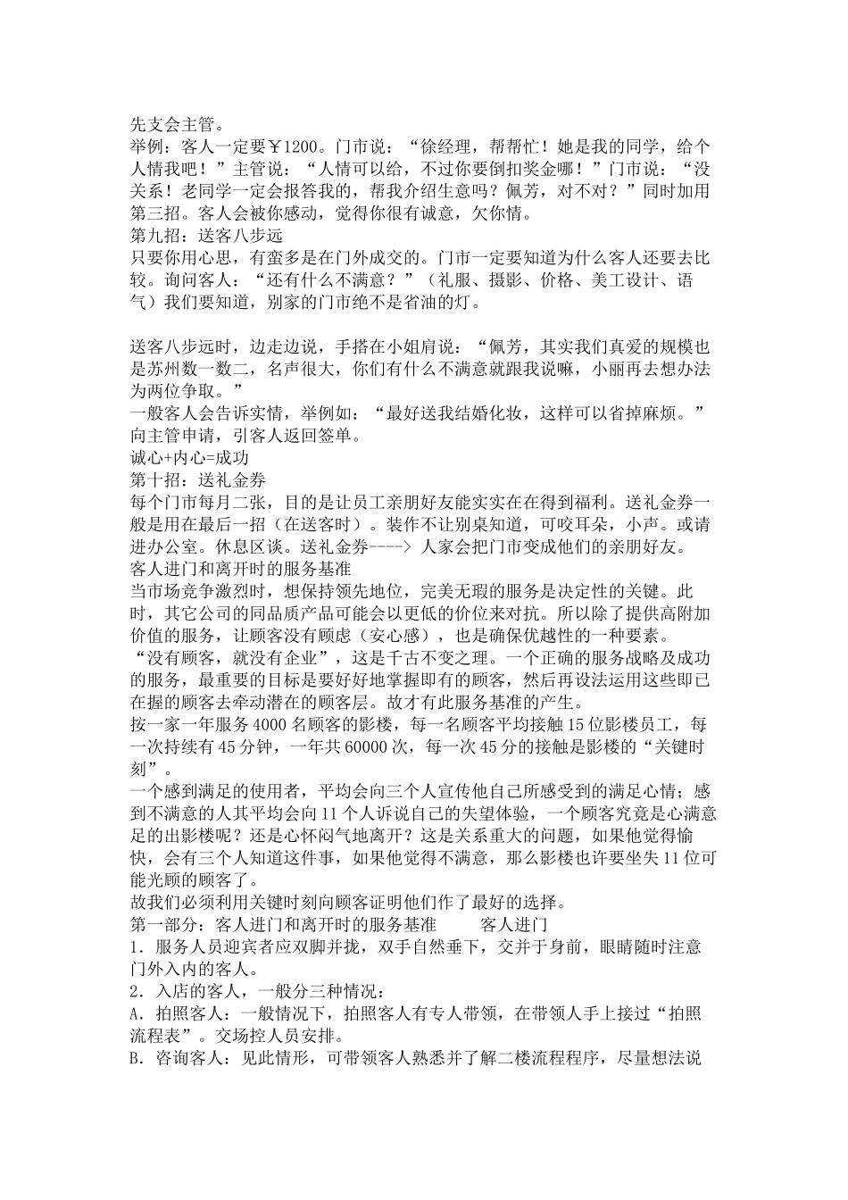 门市对顾客合理的诱惑十大招数_第2页