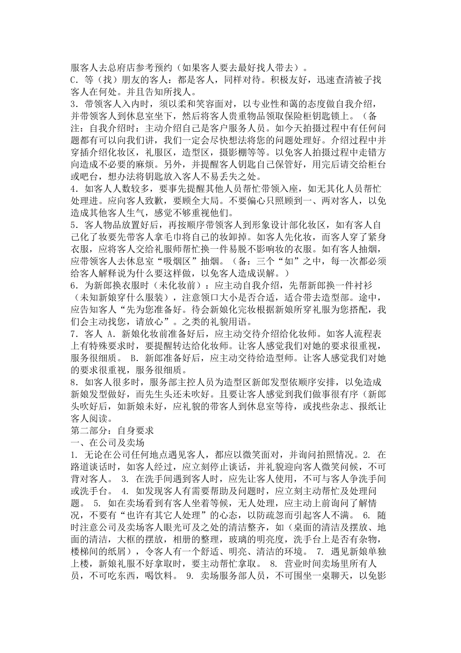 门市对顾客合理的诱惑十大招数_第3页