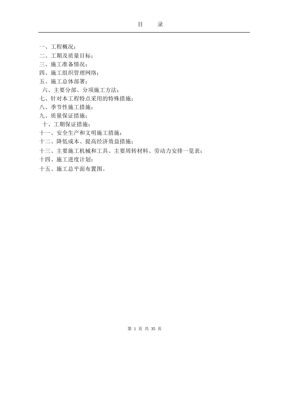 集中供热管线及换热站安装施工方案_第1页