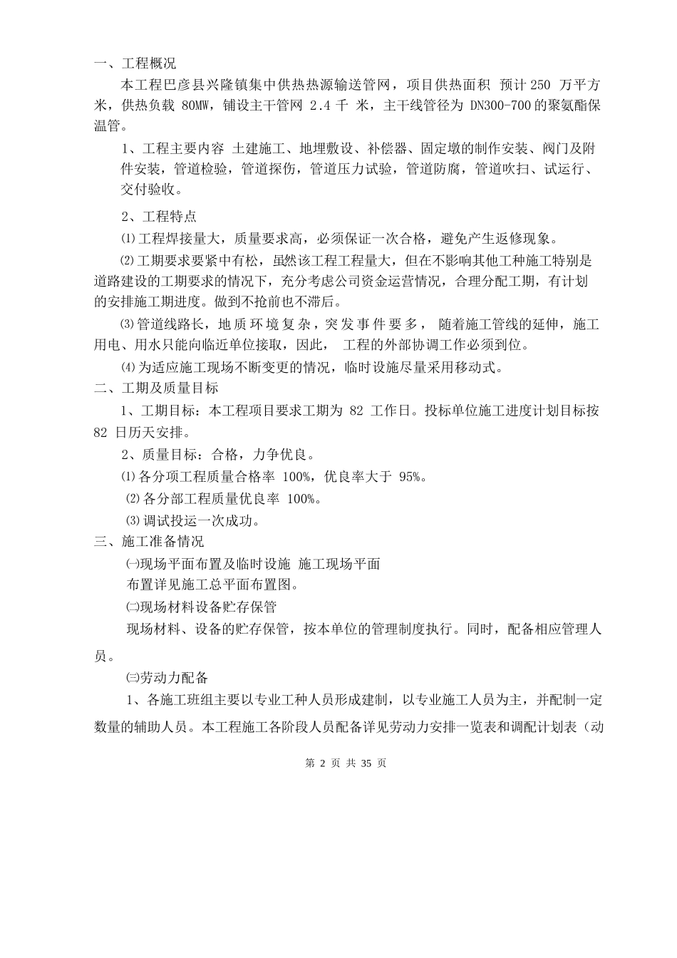 集中供热管线及换热站安装施工方案_第2页