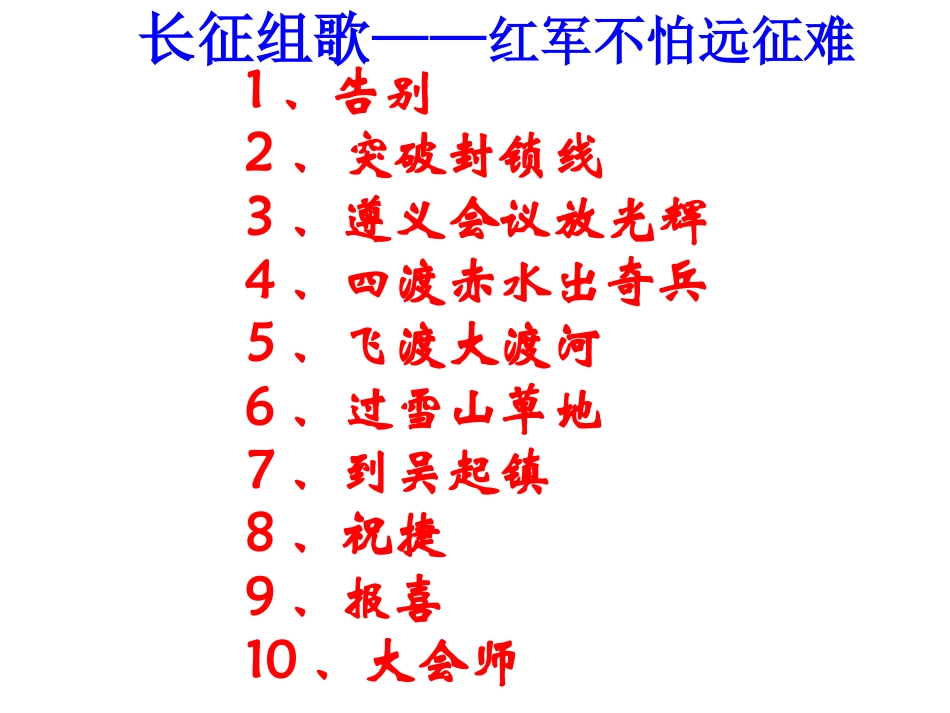 《长征组歌》课件_第2页