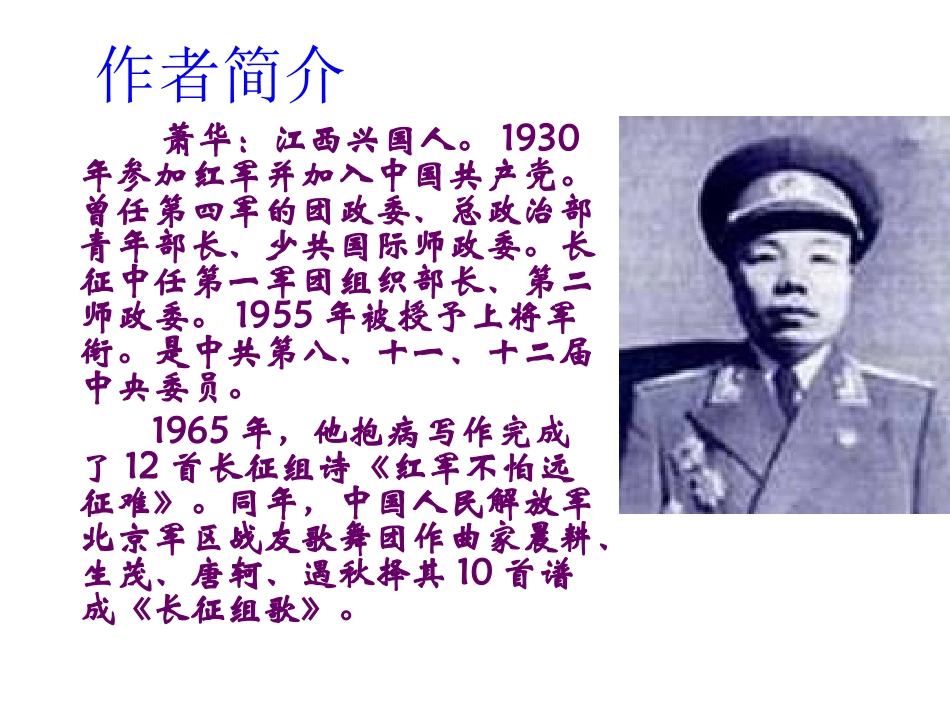 《长征组歌》课件_第3页