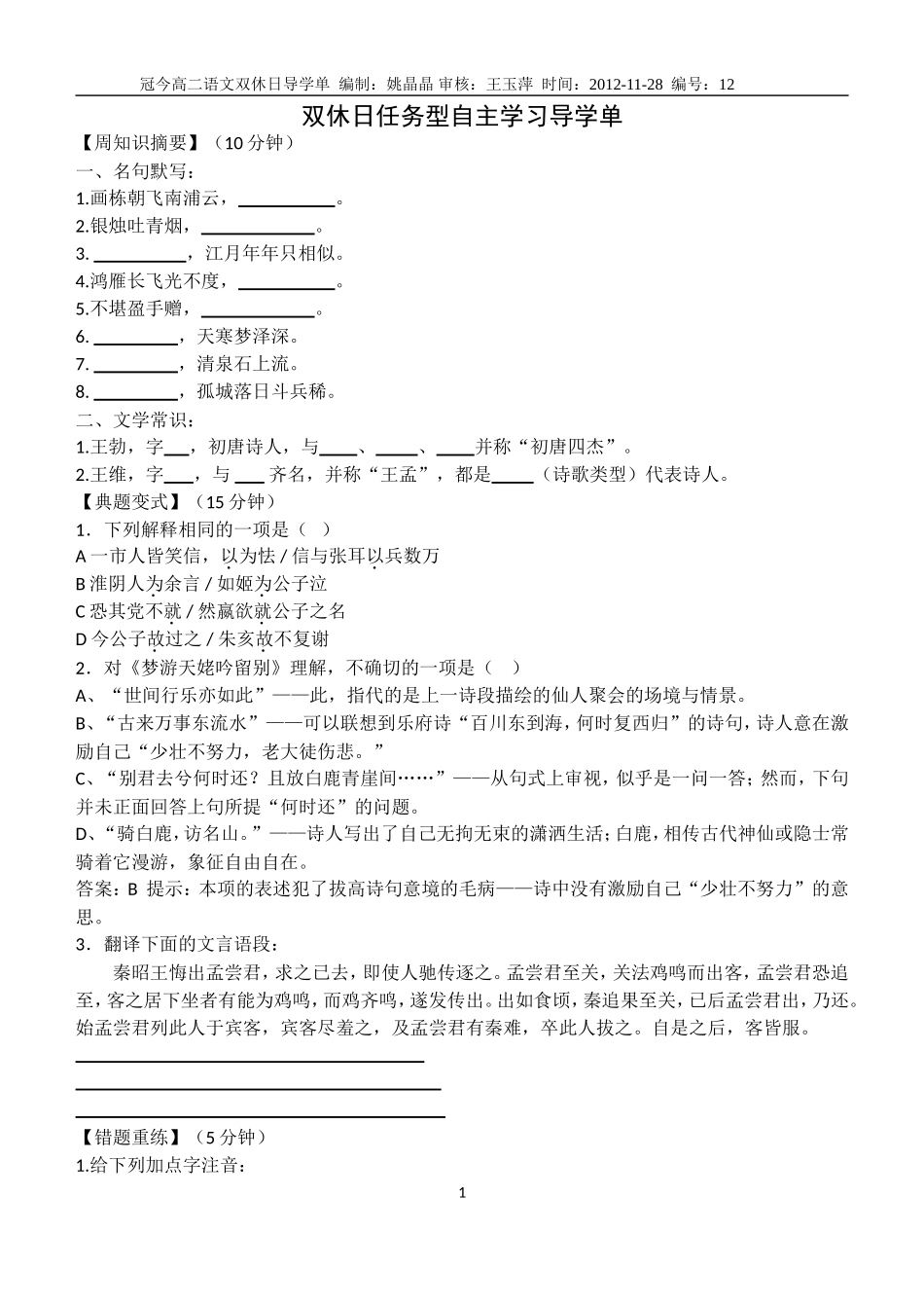 冠今知识及“唤醒”主题_第1页