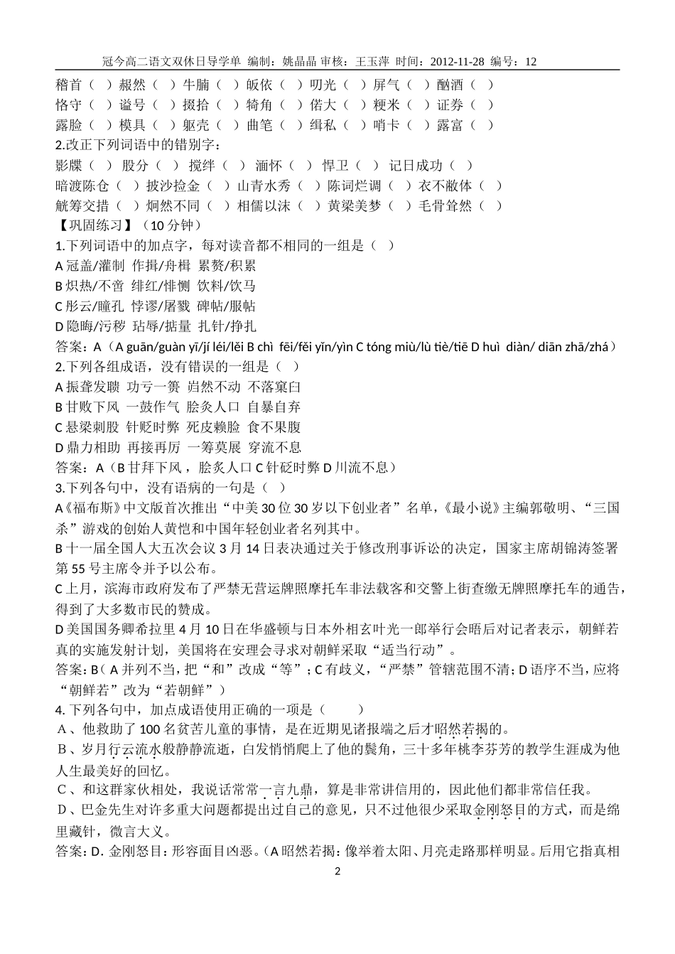 冠今知识及“唤醒”主题_第2页