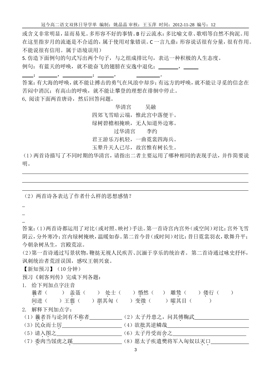 冠今知识及“唤醒”主题_第3页