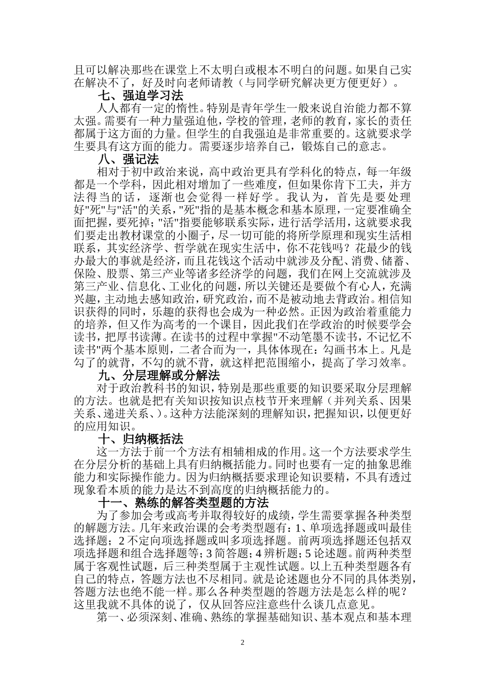 （中小学精品）激发学习兴趣_第2页