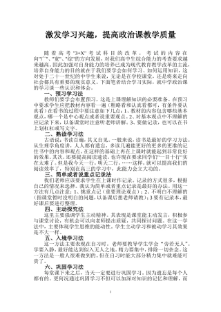 （中小学精品）激发学习兴趣