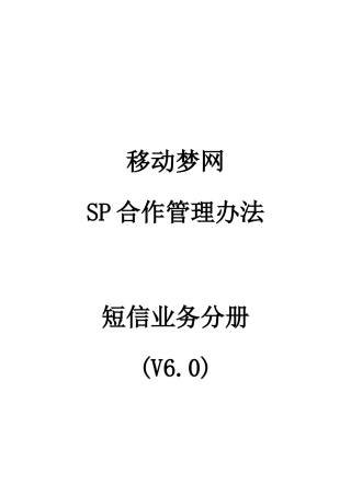 短信业务分册V60(广东)