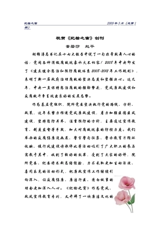 纪检之窗》第一期-“加强劳动纪律、改进服务态度”主