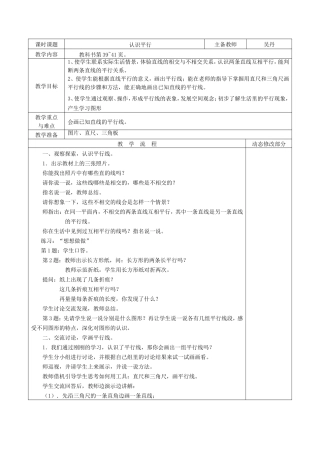 《认识平行》教案