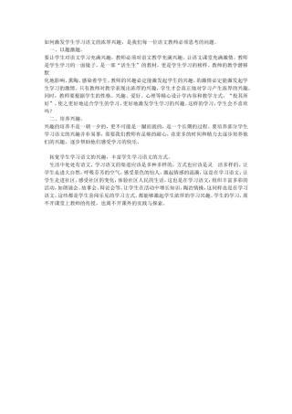 如何激发学生学习语文的浓厚兴趣