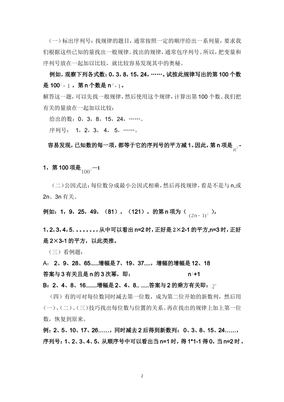 精编初中数学规律题应用汇总(全部有解析)_第2页