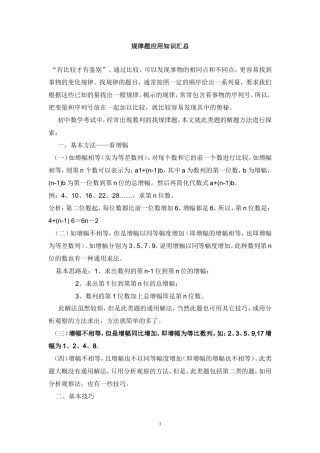 精编初中数学规律题应用汇总(全部有解析)
