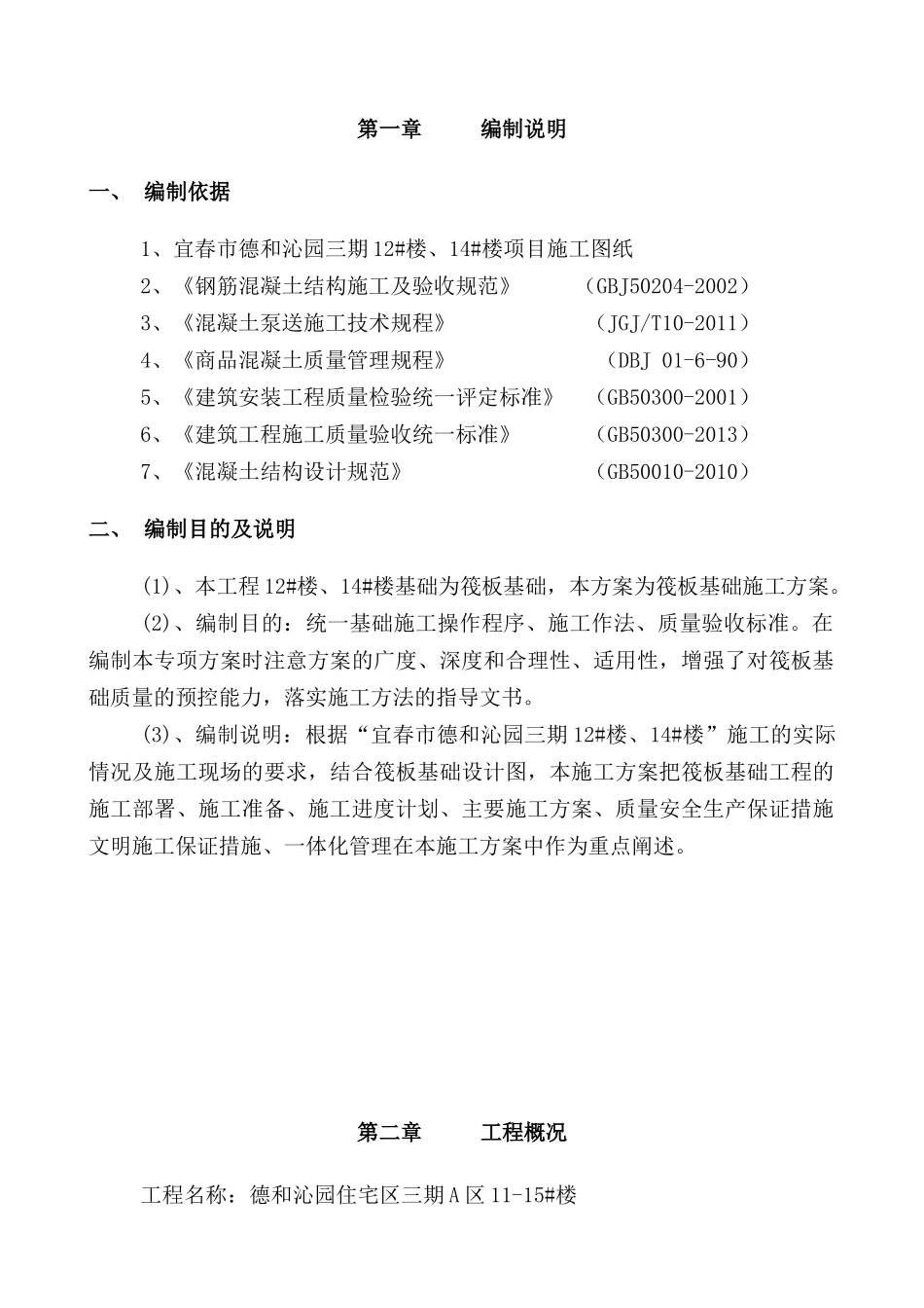 筏板基础施工方案（31页）_第3页